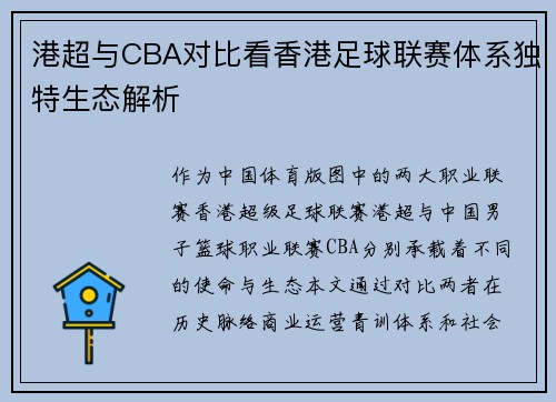 港超与CBA对比看香港足球联赛体系独特生态解析