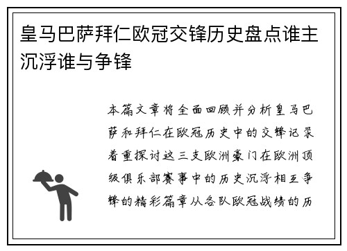 皇马巴萨拜仁欧冠交锋历史盘点谁主沉浮谁与争锋