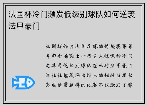 法国杯冷门频发低级别球队如何逆袭法甲豪门