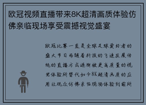 欧冠视频直播带来8K超清画质体验仿佛亲临现场享受震撼视觉盛宴