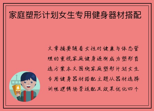 家庭塑形计划女生专用健身器材搭配