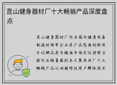 昆山健身器材厂十大畅销产品深度盘点
