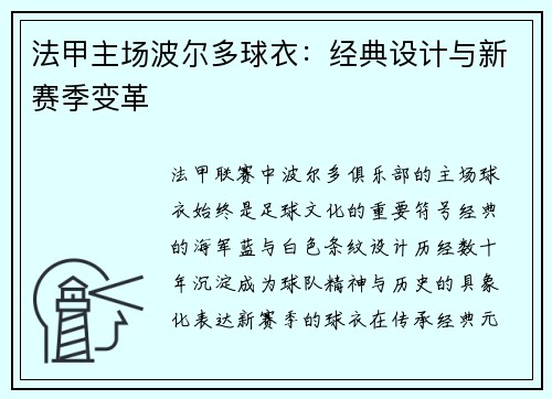 法甲主场波尔多球衣：经典设计与新赛季变革