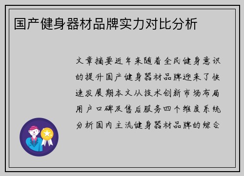国产健身器材品牌实力对比分析