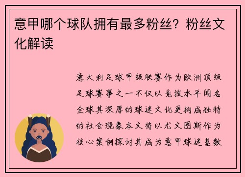 意甲哪个球队拥有最多粉丝？粉丝文化解读