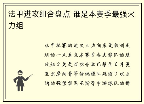 法甲进攻组合盘点 谁是本赛季最强火力组