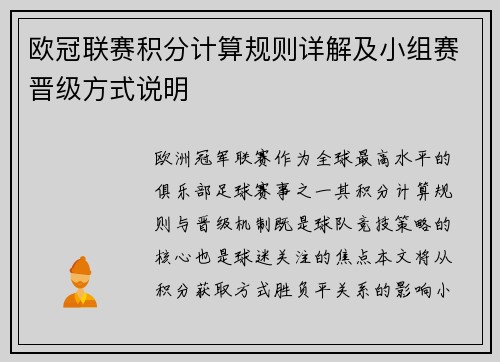欧冠联赛积分计算规则详解及小组赛晋级方式说明