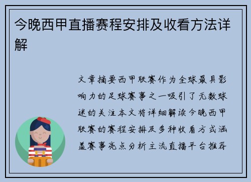 今晚西甲直播赛程安排及收看方法详解