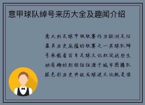 意甲球队绰号来历大全及趣闻介绍