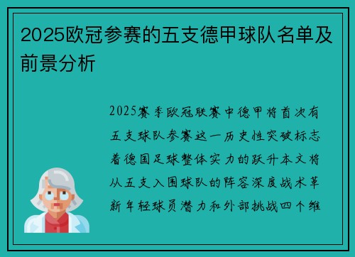 2025欧冠参赛的五支德甲球队名单及前景分析