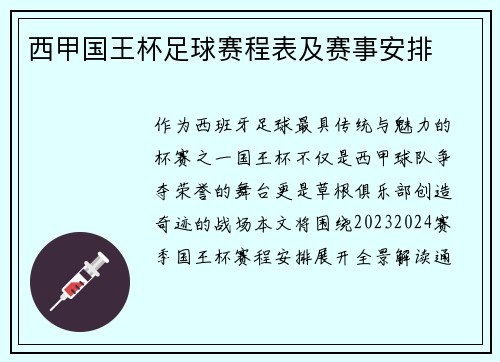 西甲国王杯足球赛程表及赛事安排