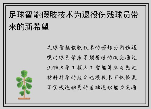 足球智能假肢技术为退役伤残球员带来的新希望