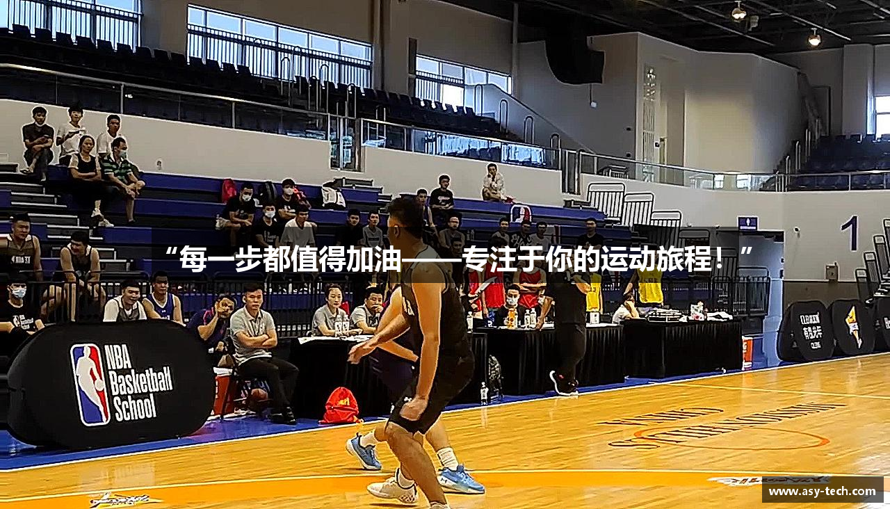 “每一步都值得加油——专注于你的运动旅程！”