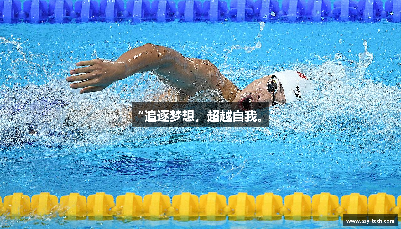“追逐梦想，超越自我。”